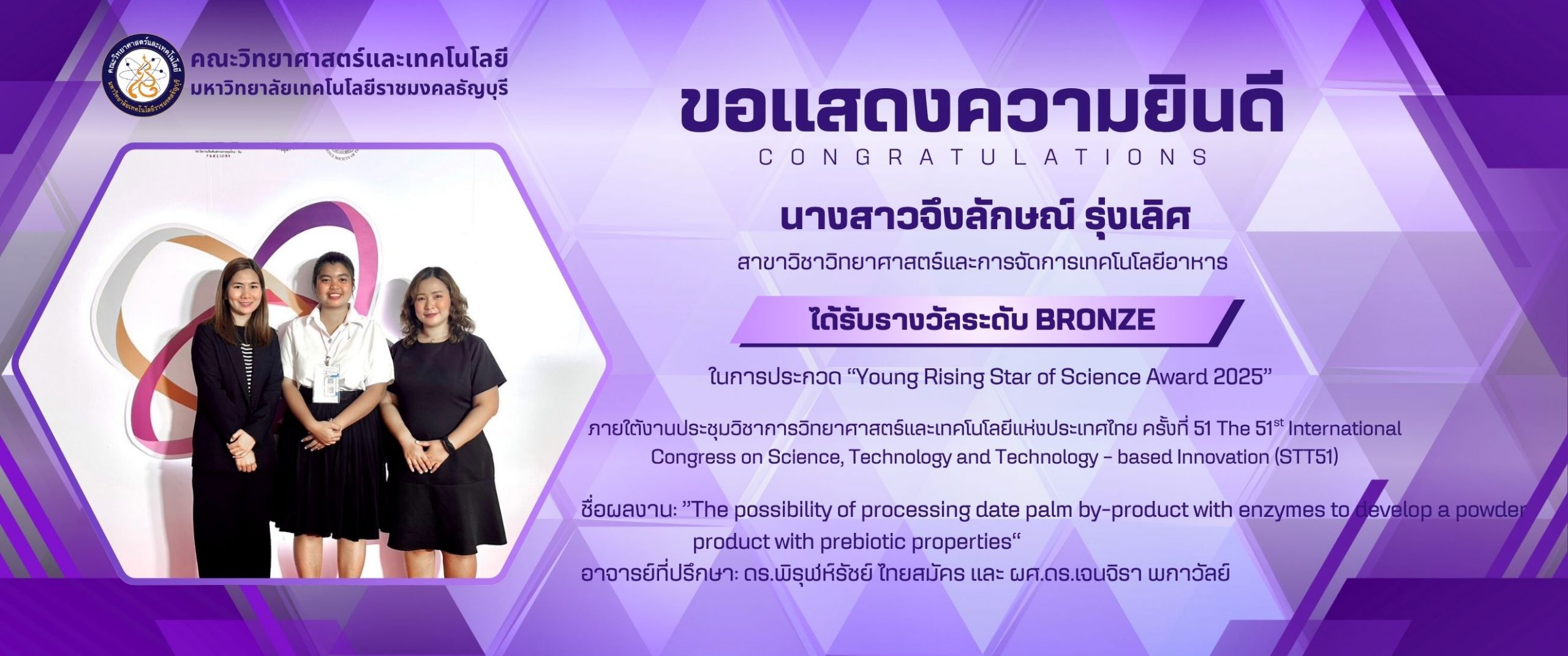 ขอแสดงความยินดีกับนักศึกษาที่ได้รับรางวัลระดับ Bronze ในการประกวด “Young Rising Star of Science Award 2025”
