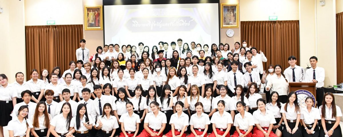 พิธีบายศรีสู่ขวัญและรับเป็นศิษย์ ประจำปีการศึกษา 2569