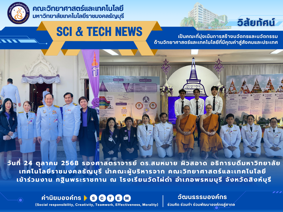 คณะผู้บริหารจากคณะวิทยาศาสตร์และเทคโนโลยี เข้าร่วมงานเข้าร่วมงานกฐินพระราชทาน ณ โรงเรียนวัดไผ่ดำ