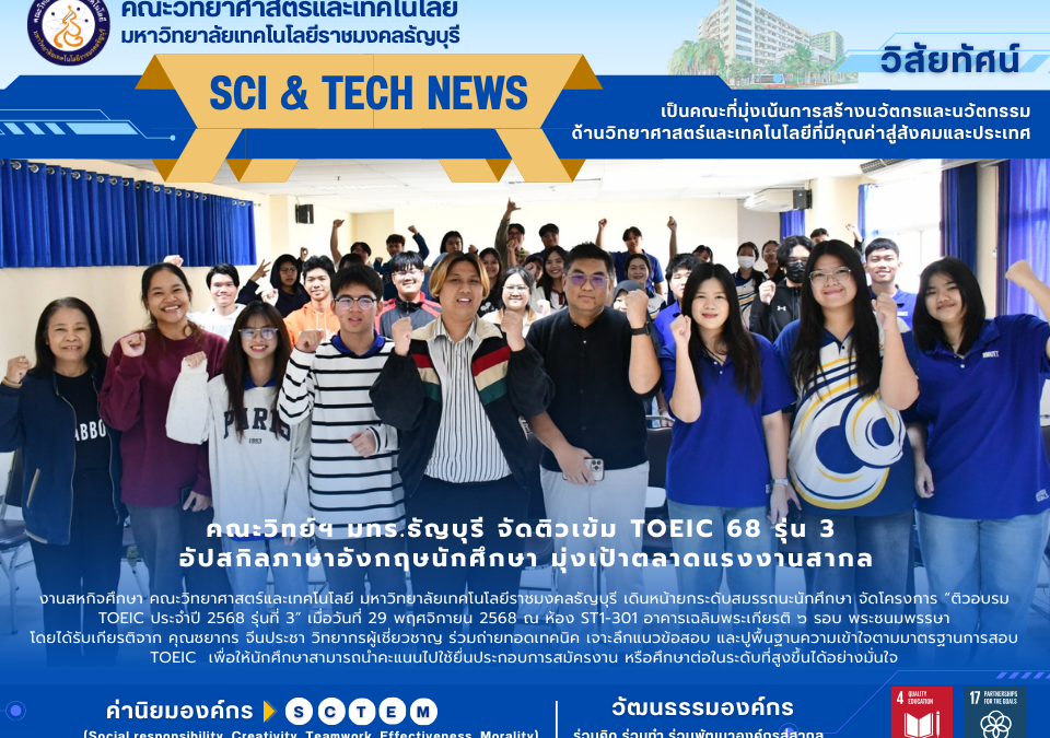 บรรยากาศการติวอบรม TOEIC คณะวิทยาศาสตร์ มทร.ธัญบุรี