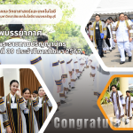 พิธีพระราชทานปริญญาบัตร