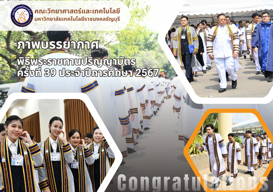 พิธีพระราชทานปริญญาบัตร