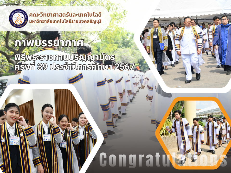 พิธีพระราชทานปริญญาบัตร