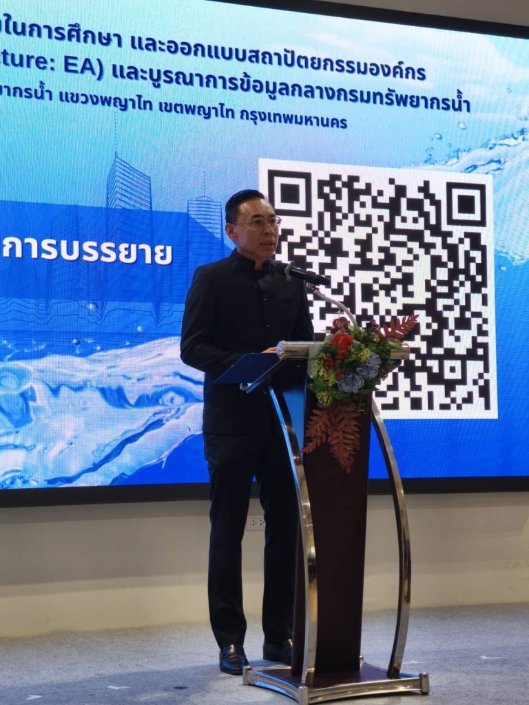 โครงการ "ศึกษาและออกแบบสถาปัตยกรรมองค์กร (Enterprise Architecture: EA)