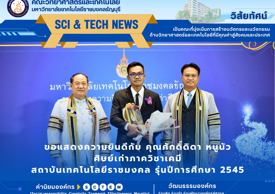 ขอแสดงความยินดีกับ คุณศักดิ์ดิดา หนูนัว ศิษย์เก่าภาควิชาเคมี สถาบันเทคโนโลยีราชมงคล รุ่นปีการศึกษา 2545