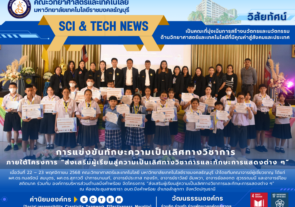 การแข่งขันทักษะความเป็นเลิศทางวิชาการ