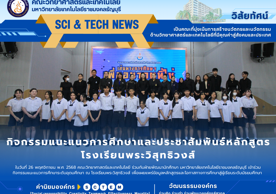 แนะแนวการศึกษาที่โรงเรียนทีปังกรวิทยาพัฒน์ (มัธยมวัดหัตถสารเกษตร)