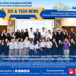 โครงการ RMUTT Math Competition 2025 (RMC25)