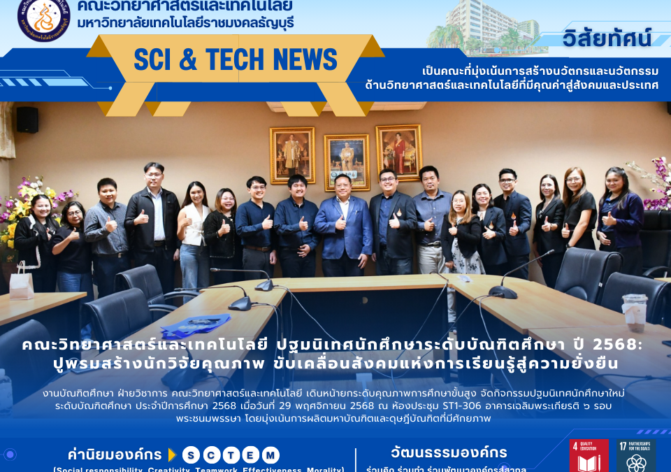 ปฐมนิเทศนักศึกษาระดับบัณฑิตศึกษา ปี 2568