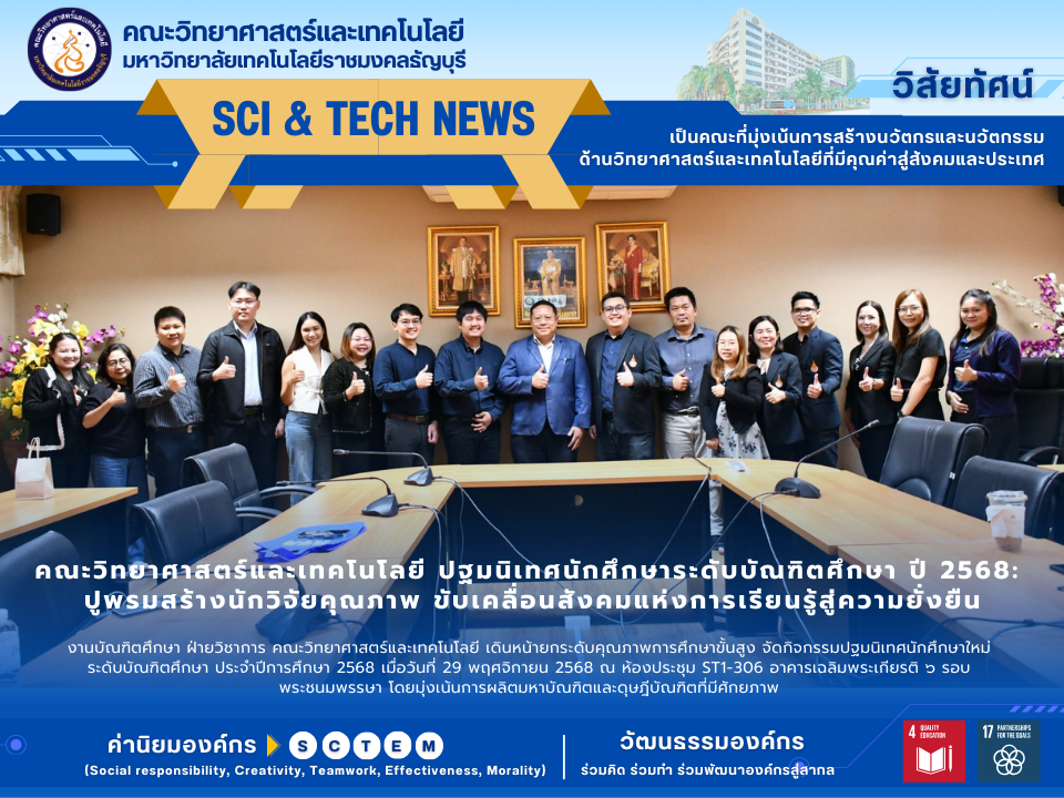 ปฐมนิเทศนักศึกษาระดับบัณฑิตศึกษา ปี 2568