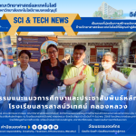 กิจกรรมแนะแนวการศึกษาและประชาสัมพันธ์หลักสูตร ณ โรงเรียนสารสาสน์วิเทศน์ คลองหลวง