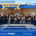 การจัดทำหลักสูตรวิทยาศาสตรบัณฑิต สาขาวิชาคณิตศาสตร์ดิจิทัลและสื่อสร้างสรรค์