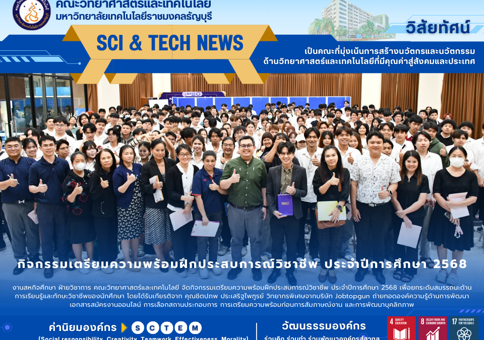 กิจกรรมเตรียมความพร้อมฝึกประสบการณ์วิชาชีพ ประจำปีการศึกษา 2568