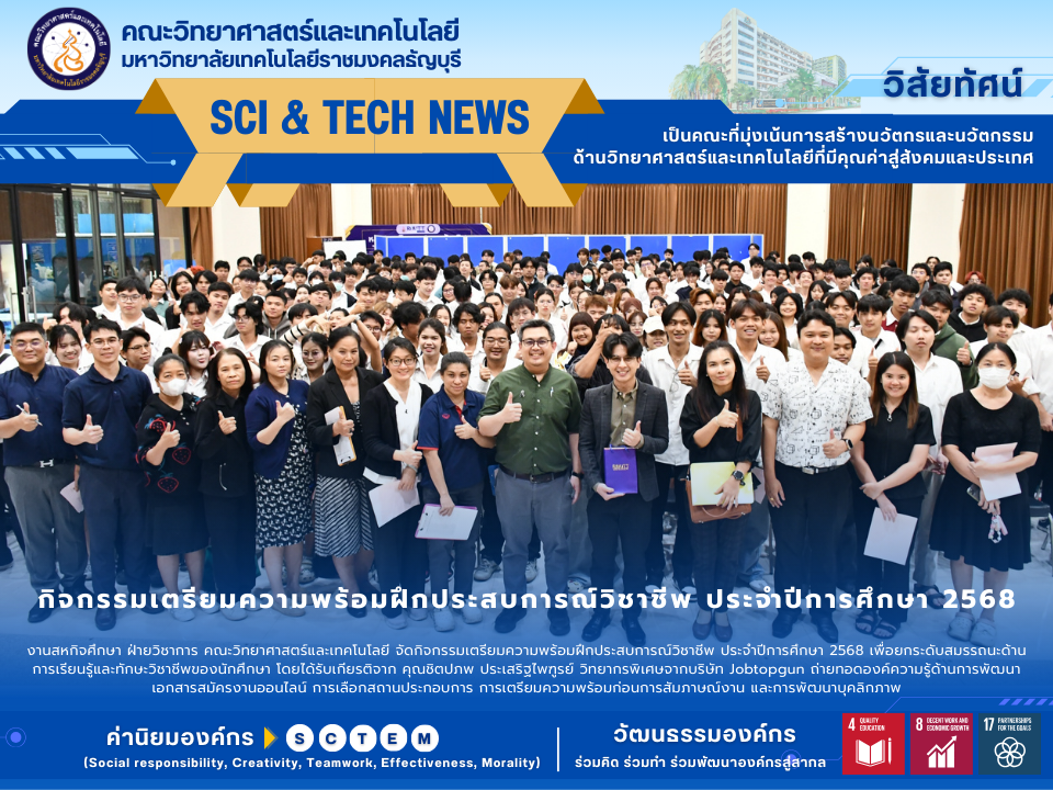 กิจกรรมเตรียมความพร้อมฝึกประสบการณ์วิชาชีพ ประจำปีการศึกษา 2568
