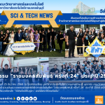 งานกีฬาราชมงคลสัมพันธ์ ครั้งที่ 24 ประจำปี 2568