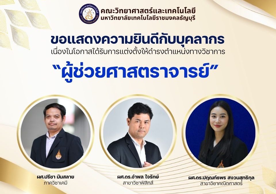 ผู้ช่วยศาสตราจารย์