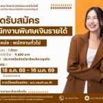 รับสมัครงาน คณะวิทย์ มทร.ธัญบุรี พนักงานพิเศษเงินรายได้