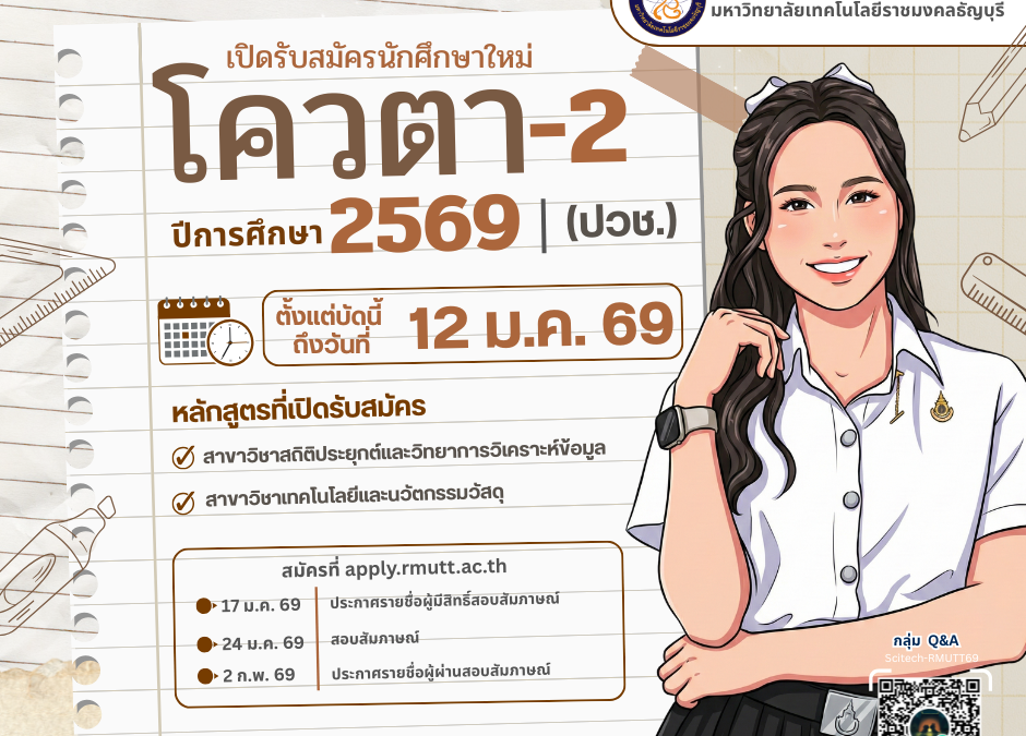 รับสมัคร โควตา (ปวช.)-2