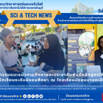 กิจกรรมแนะแนวการศึกษาและประชาสัมพันธ์หลักสูตรให้แก่นักเรียนระดับมัธยมศึกษา ณ โรงเรียนมัธยมบางกะปิ