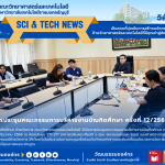 การประชุมคณะกรรมการบริหารงานบัณฑิตศึกษา ครั้งที่ 12/2568