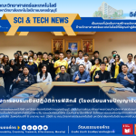 คณะวิทย์ฯ มทร.ธัญบุรี ผนึกเครือข่ายโรงเรียนมัธยมฯ จัดอบรมเชิงปฏิบัติการฟิสิกส์ มุ่งยกระดับสมรรถนะเยาวชนสู่ทักษะแห่งอนาคต