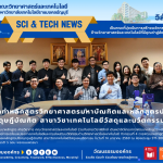 การจัดทำหลักสูตรวิทยาศาสตรมหาบัณฑิตและหลักสูตรปรัชญาดุษฎีบัณฑิต สาขาวิชาเทคโนโลยีวัสดุและนวัตกรรม