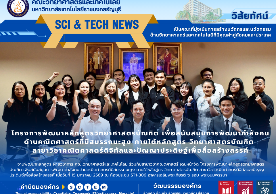 ประชุมวิพากษ์หลักสูตร ยกระดับบัณฑิต “สมรรถนะสูง” สู่อนาคตดิจิทัล