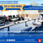 การประชุมงานบัณฑิตศึกษา ครั้งที่ 1/2569