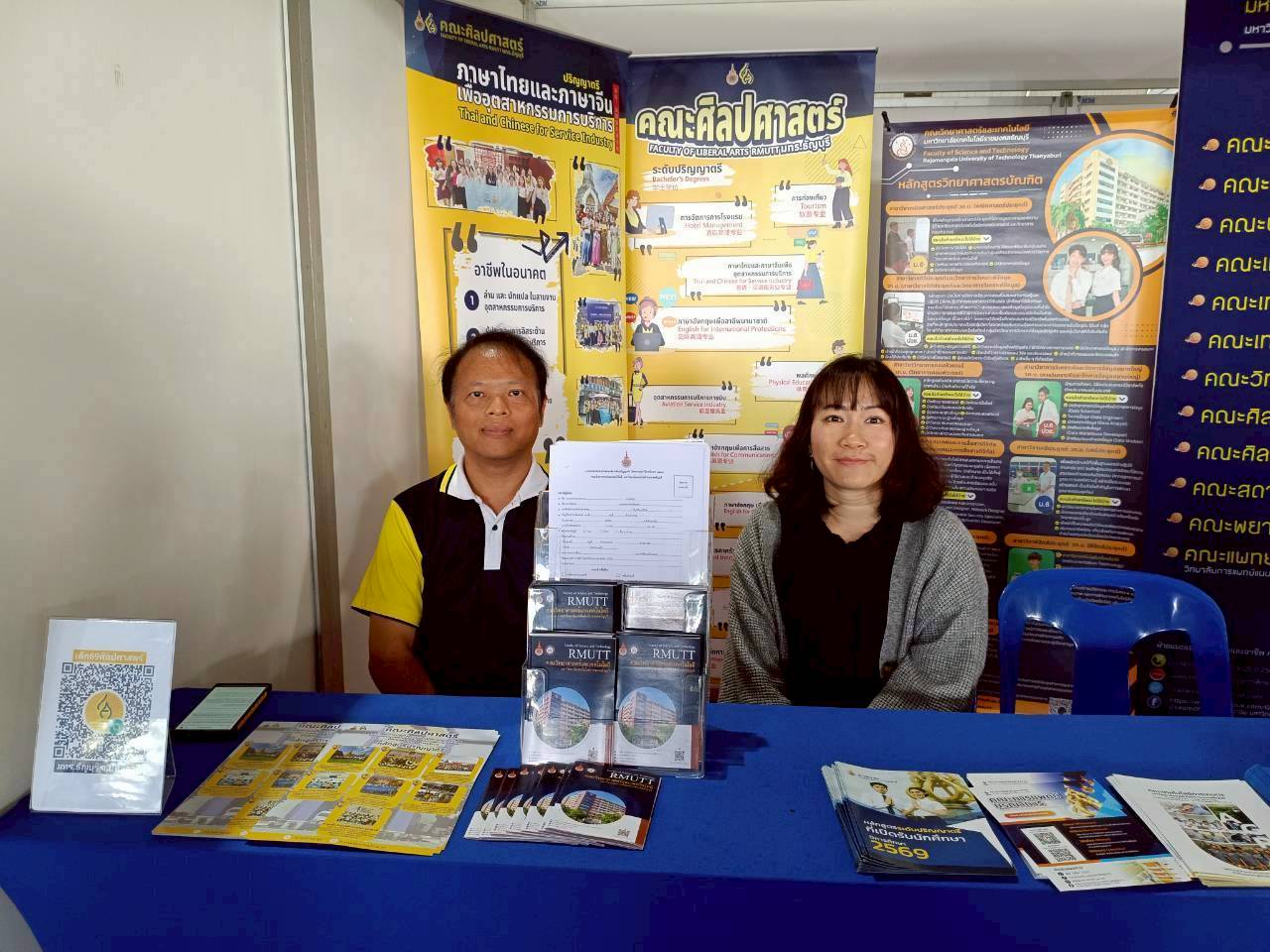 คณะวิทยาศาสตร์และเทคโนโลยี มทร.ธัญบุรี 🔬🎉 ร่วมกิจกรรมแนะแนวการศึกษาและประชาสัมพันธ์หลักสูตรและอาชีพ