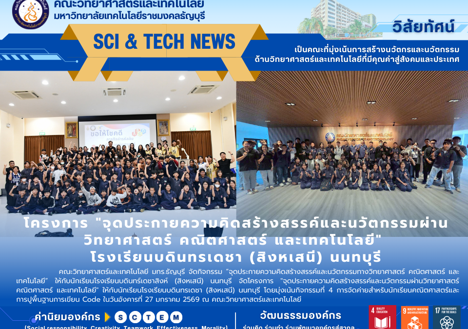 กิจกรรมที่ 4 การจัดค่ายสำหรับนักเรียนคณิตศาสตร์และการปูพื้นฐานการเขียน Code