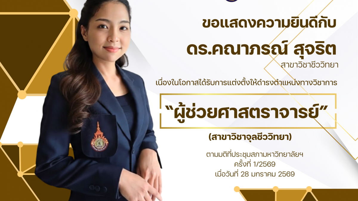 Asst.Prof.Dr.Kanaporn Sujarit