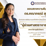 Asst.Prof.Dr.Kanaporn Sujarit