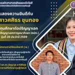 ขอแสดงความยินดีกับ คณะวิทยาศาสตร์และเทคโนโลยี มทร.ธัญบุรี และ นางสาวศศิธร ขุนทอง ด้วยนะครับ เป็นความสำเร็จที่น่าภาคภูมิใจมากที่ได้รับทุน คปก. (RGJ) ซึ่งเป็นทุนระดับท็อปของประเทศ