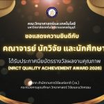 NRCT Quality Achievement Award 2026