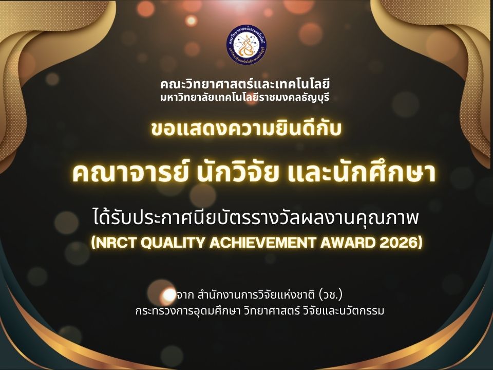 NRCT Quality Achievement Award 2026