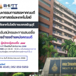 ประกาศคณะกรรมการสรรหาคณบดีคณะคณะวิทยาศาสตร์และเทคโนโลยี มหาวิทยาลัยเทคโนโลยีราชมงคลธัญบุรี เรื่อง การรับสมัครและการเสนอชื่อผู้สมควรดำรงตำแหน่งคณบดีคณะวิทยาศาสตร์และเทคโนโลยี