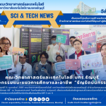 กิจกรรมแนะแนวการศึกษาและอาชีพ “ธัญรัตน์นิทรรศ 68”