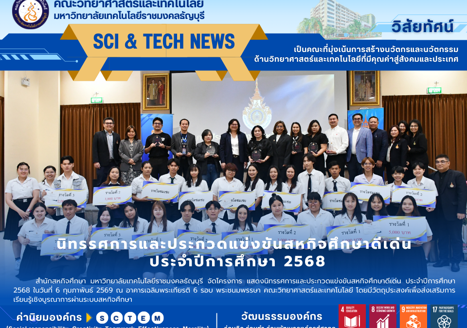 ครงการ แสดงนิทรรศการและประกวดแข่งขันสหกิจศึกษาดีเด่น ประจำปีการศึกษา 2568 ใน