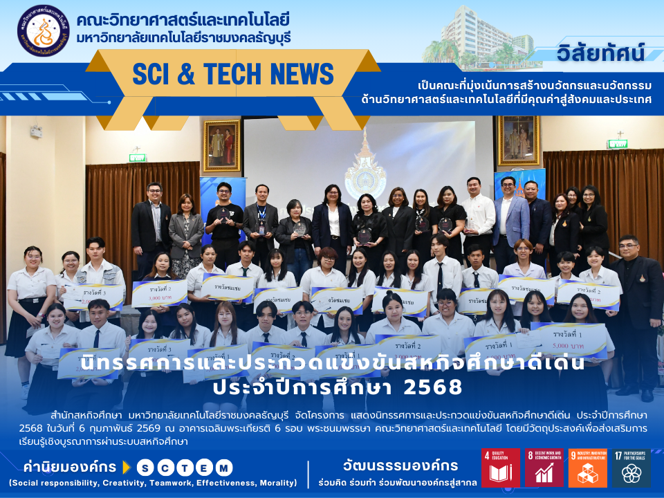 ครงการ แสดงนิทรรศการและประกวดแข่งขันสหกิจศึกษาดีเด่น ประจำปีการศึกษา 2568 ใน
