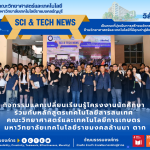 กิจกรรมแลกเปลี่ยนเรียนรู้โครงงานนักศึกษา ร่วมกับหลักสูตรเทคโนโลยีสารสนเทศ คณะวิทยาศาสตร์และเทคโนโลยีการเกษตร มหาวิทยาลัยเทคโนโลยีราชมงคลล้านนา ตาก