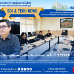 ประชุมงานบัณฑิตประจำคณะ ครั้งที่ 2/2569