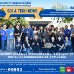 คณะวิทย์ฯ มทร.ธัญบุรี ถ่ายทอดนวัตกรรม "อัญชันมูลค่าสูง" ยกระดับเกษตรอินทรีย์หนองเสือ สู่ความยั่งยืน