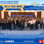 โครงการห้องเรียนเข้มข้นวิทยาศาสตร์และคณิตศาสตร์ และ โครงการห้องเรียนพิเศษวิทยาศาสตร์ (SP)