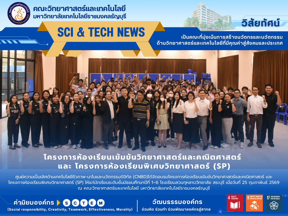 โครงการห้องเรียนเข้มข้นวิทยาศาสตร์และคณิตศาสตร์ และ โครงการห้องเรียนพิเศษวิทยาศาสตร์ (SP)