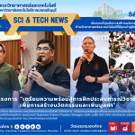 โครงการ “เตรียมความพร้อมสู่การฝึกประสบการณ์วิชาชีพเพื่อการสร้างนวัตกรรมและเพิ่มมูลค่า