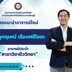 Bhukrit Ruengsrichaiya, Ph.D.