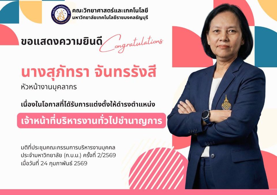 สุภัทรา จันทรรังสี