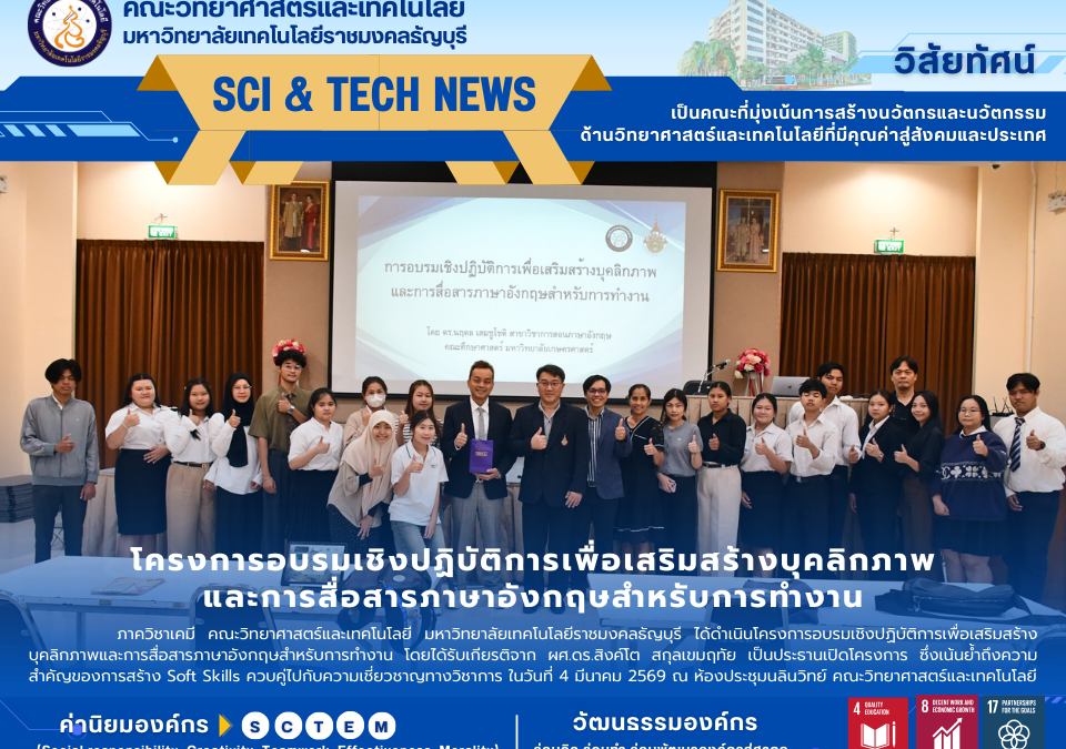 โครงการอบรมเชิงปฏิบัติการเพื่อเสริมสร้างบุคลิกภาพ และการสื่อสารภาษาอังกฤษสำหรับการทำงาน