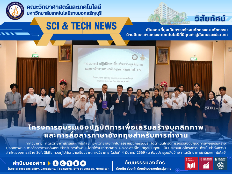โครงการอบรมเชิงปฏิบัติการเพื่อเสริมสร้างบุคลิกภาพ และการสื่อสารภาษาอังกฤษสำหรับการทำงาน