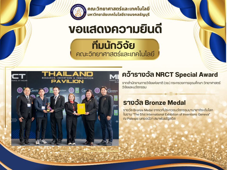 "คณะวิทย์ฯ มทร.ธัญบุรี ผงาดเวทีโลก! คว้า 2 รางวัลใหญ่จากงาน Inventions Geneva ณ สวิตเซอร์แลนด์ ด้วยนวัตกรรม 'พลาสมาเย็น' ยกระดับเกษตรอุตสาหกรรมไทยสู่สากล"